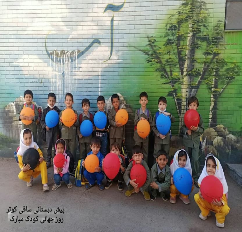 روز جهانی کودک 